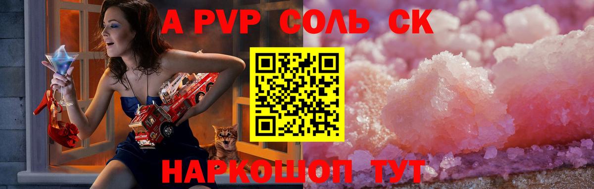 Северск  Alfa_PVP VHQ  Вход с VPN  Alpha-PVP Соль 