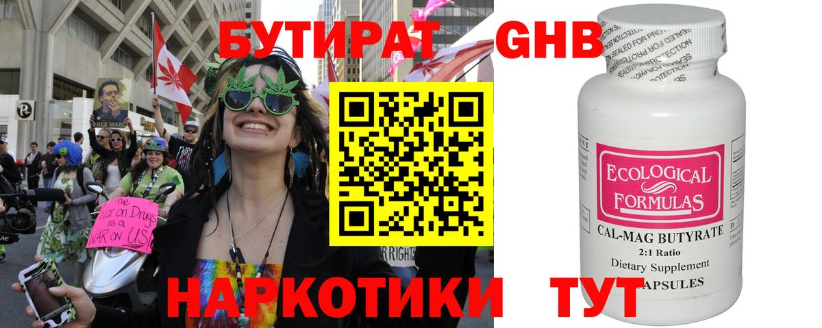 Бутират 1.4BDO Северск