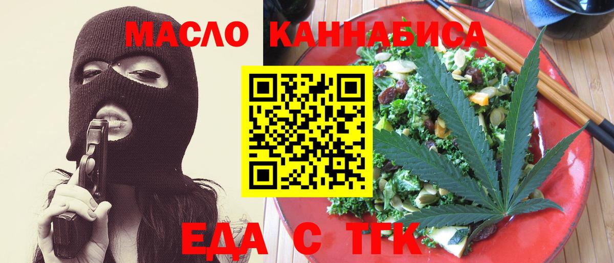 Cannafood конопля  Вход с VPN  Северск 