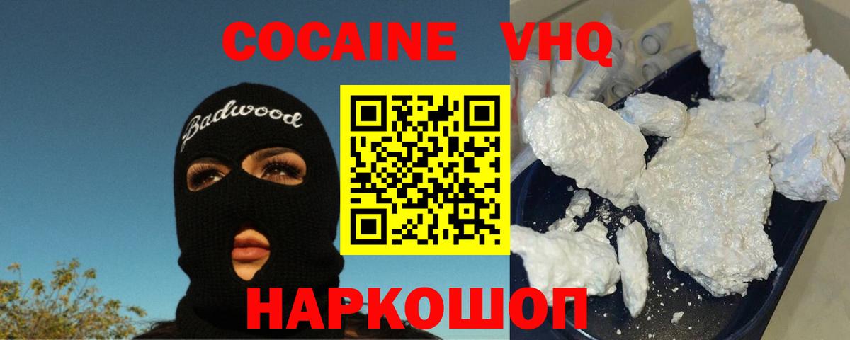 Cocaine VHQ  Вход с VPN  Кокаин  Северск  COCAIN 98% 