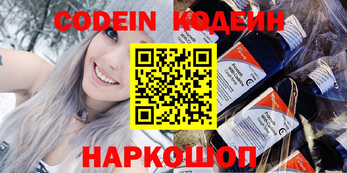 Codein Purple Drank  Вход с VPN  Кодеин Purple Drank  Северск 