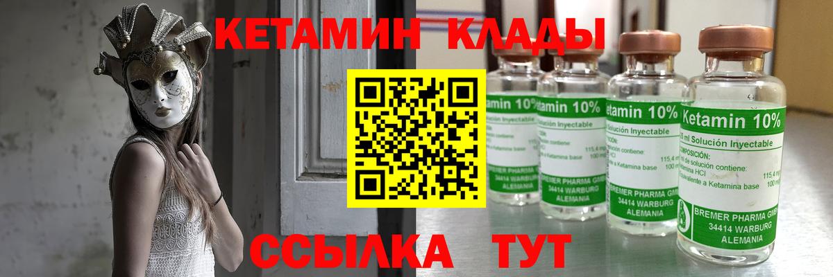 Кетамин ketamine  mega как войти  Северск  Вход с VPN 