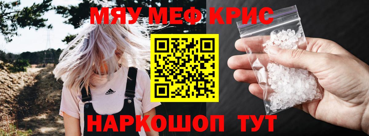 МЕФ кристаллы Северск