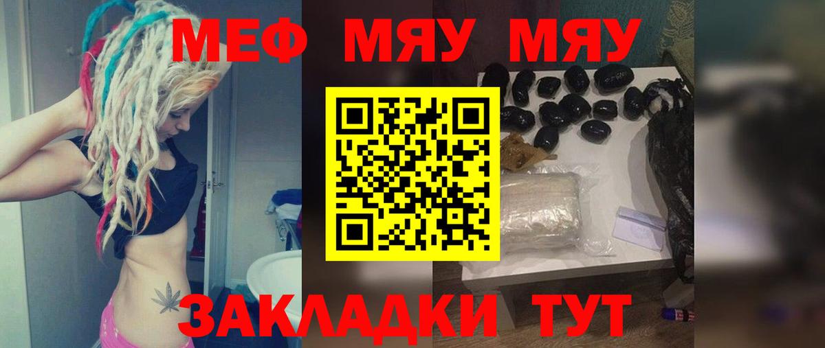 МЕФ  МЕФ мука  Вход с VPN  Северск  МЕФ кристаллы 
