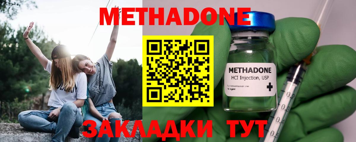 МЕТАДОН кристалл  Метадон VHQ  Северск  Вход с VPN 
