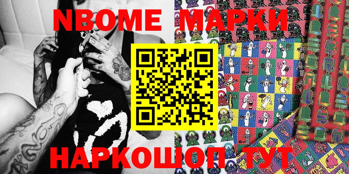 Марки NBOMe 1,8мг  Наркотические марки  Марки NBOMe 1,8мг  Северск  Вход с VPN 